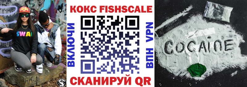 Cocaine FishScale Чердынь
